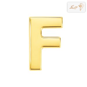 پلاک طلا حرف سه بعدی F F001