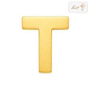 پلاک طلا حرف سه بعدی مات T T003