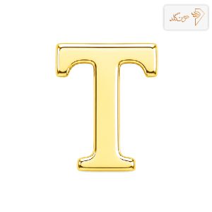 پلاک طلا حرف سه بعدی گوشه دار مات T T002
