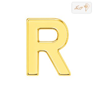 پلاک طلا حرف سه بعدی R R001