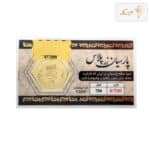 سکه پارسیان 700سوت