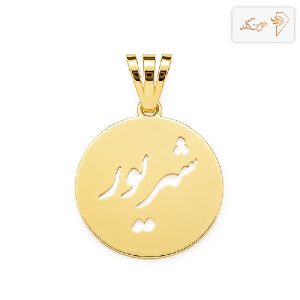 پلاک طلا شهریور M870